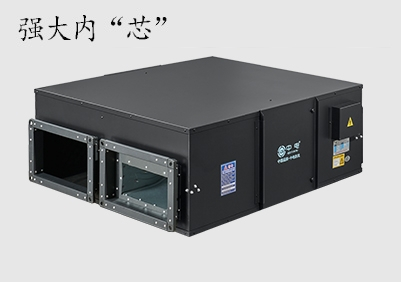 商用全熱新風系統(tǒng)（方口）