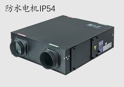 雙向流新風(fēng)機(jī)