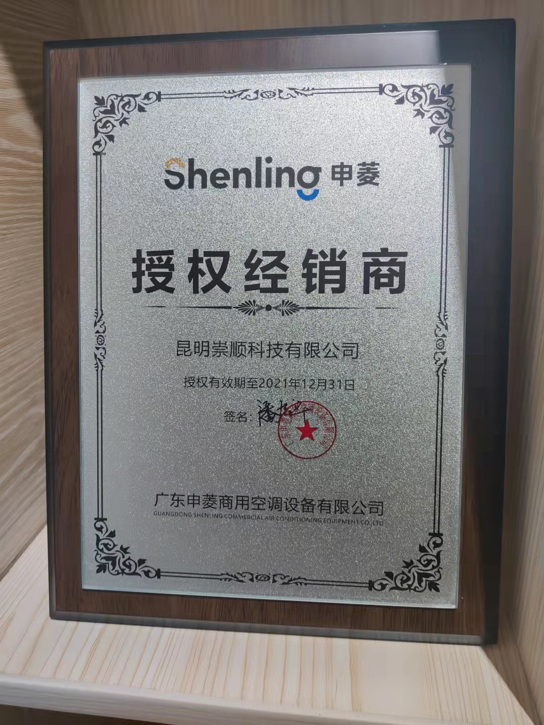 申菱安裝服務(wù)商